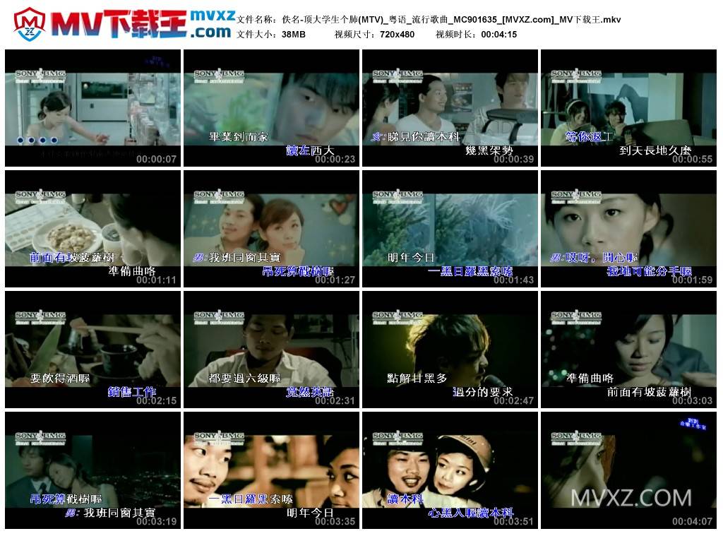 佚名-顶大学生个肺(MTV)_粤语_流行歌曲_MC901635